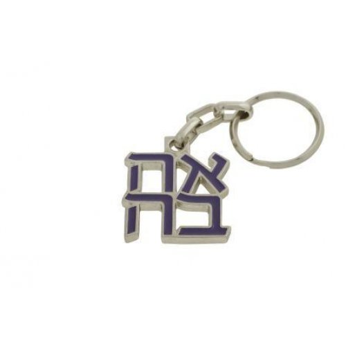 Gold Plated and Blue Keyring with Hebrew Letters Ahava-Love - Product of Israel Museum