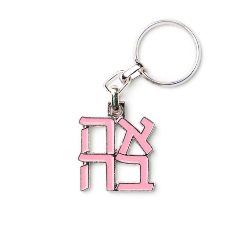 Gold Plated and Pink Keyring with Hebrew Letters for Ahava - Produce of Israel Museum