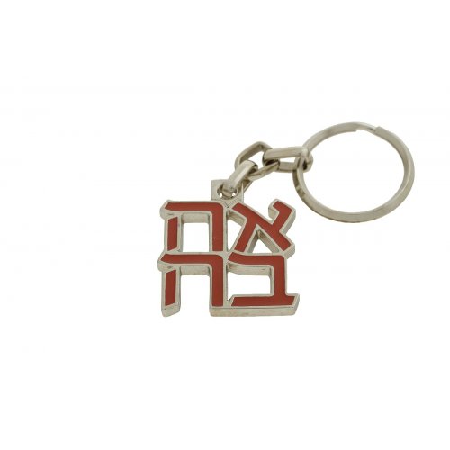 Gold Plated and Red Keyring with Hebrew Letters Ahava-Love - Product of Israel