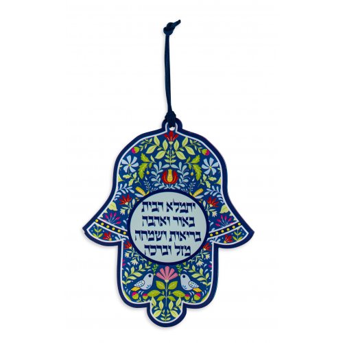 Hamsa Wall Decoration with Hebrew Home Blessing and Colorful Flowers - Dorit Judaica
