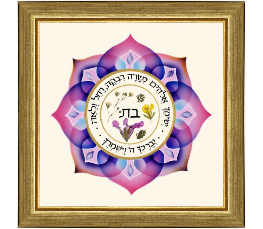 Hand Painted Daughter's Blessing in Frame - Dvora Black