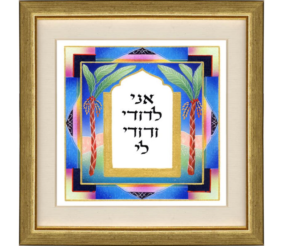 Hand-Finished Wall Print, Colorful Ani LeDodi in Hebrew Or English - Dvora Black