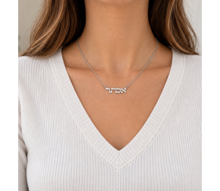 Hebrew Block Letter Silver Name Necklace