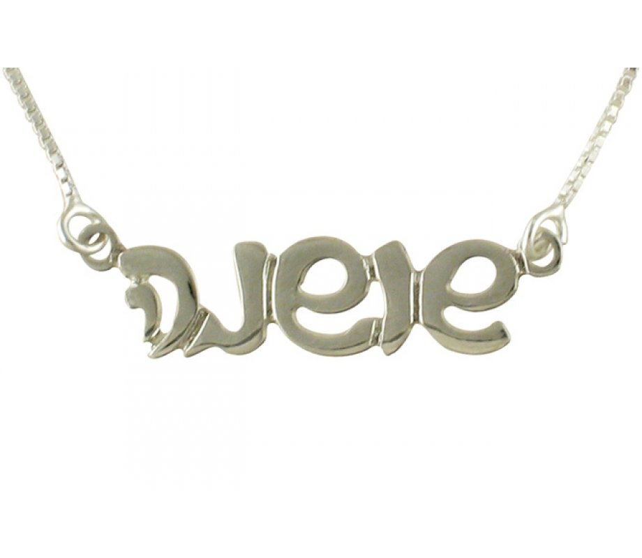 Hebrew Cursive Silver Name Necklace