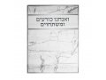 High Holidays Bowing-Kneeling Anachnu Korim Mat with Text � Light Marble