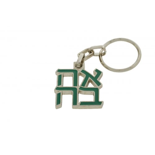 Israel Museum Product Gold Color Ahava Keychain - Green