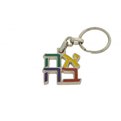 Israel Museum Product Gold Color Ahava Keychain - Multicolor