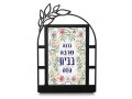 Lively Flower Hebrew Home Blessing - Dorit Judaica Table Stand