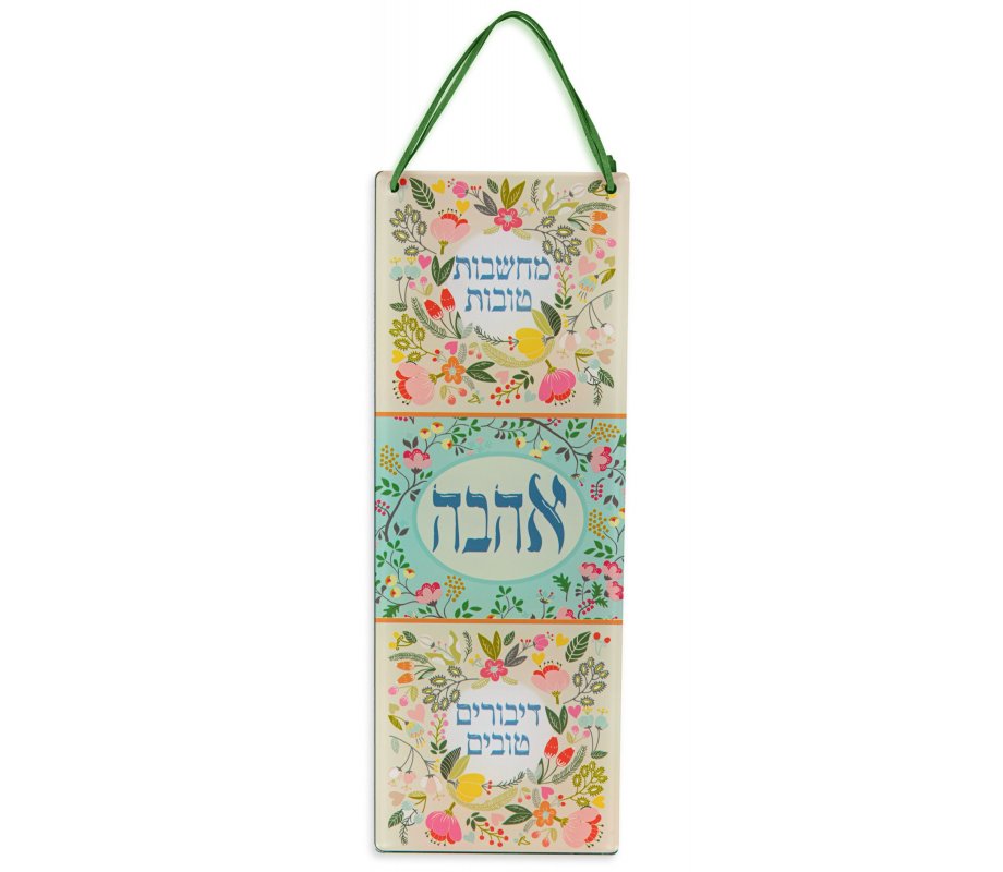 Lucite Wall Hanging, Good Thoughts Good Words and Love in Hebrew - Dorit Judaica