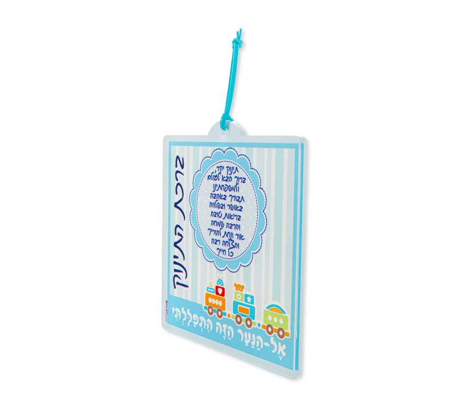 Lucite Wall Plaque with Baby Boy Blessings in Hebrew, Blue - Dorit Judaica