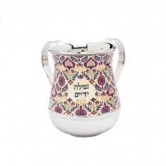 Metal Netilat Yadayim Wash Cup, Colorful Geometric Design - Yair Emanuel