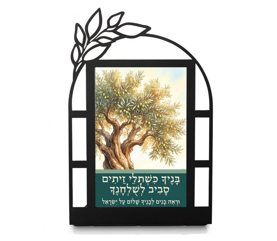 Olive Tree Psalms Blessing - Dorit Judaica Table Stand