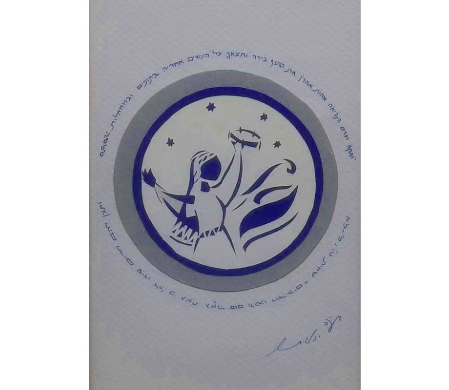 Paper Cut and Micrographic Wall Decor on Joy of Miriam - YehuditsArt