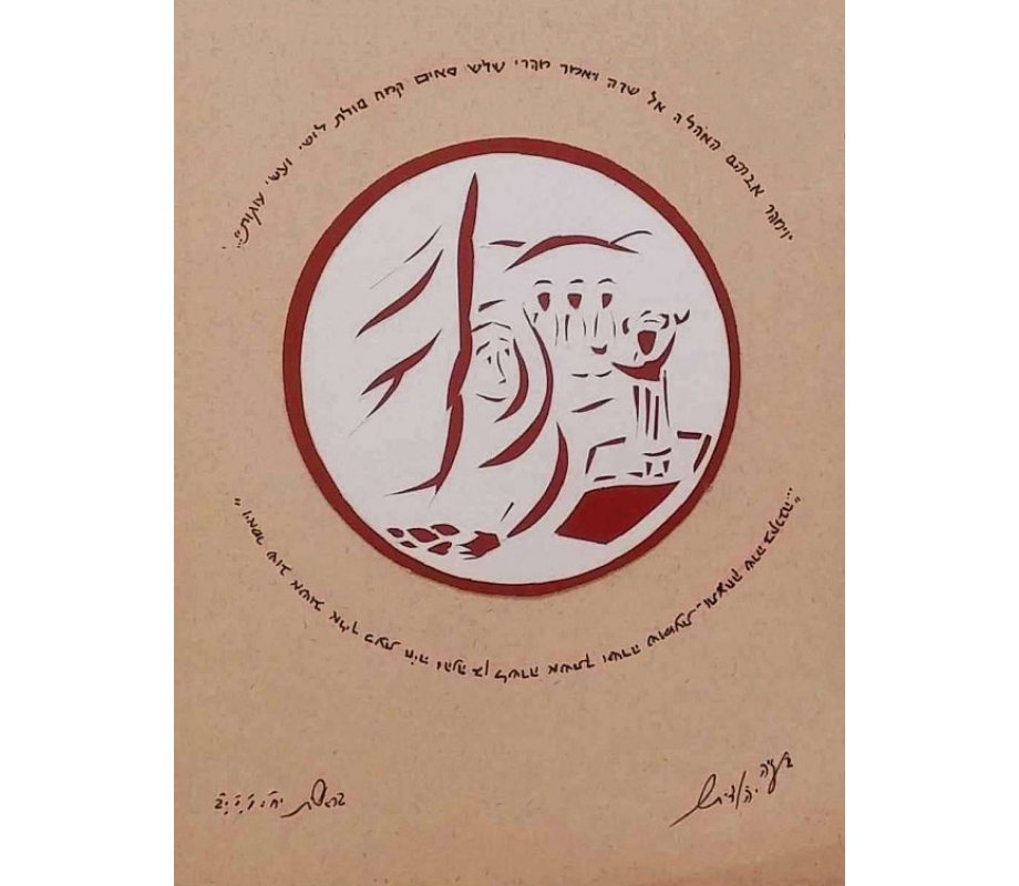 Papercut and Micro-graphics Wall Decor of Sarah and the Three Angels - YehuditsArt