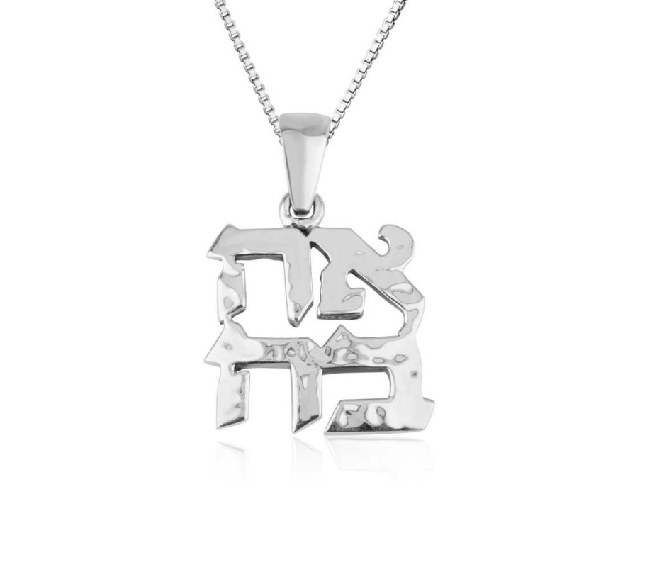 Pendant Necklace, Ahava Love in Hebrew - Sterling Silver