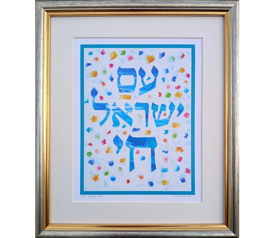 Print of Hand Painted Am Yisrael Chaim with Colorful Confetti - Dvora Black