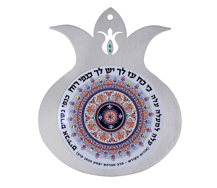 Rabbi Kook's Message on Pomegranate Wall Plaque - Dorit Judaica