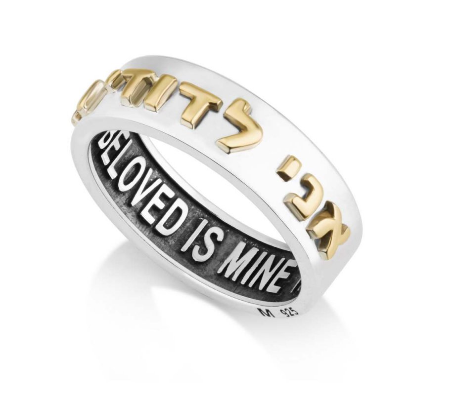 Ring of Sterling Silver with Embossed Gold Plated Ani Ledodi  Hebrew and English