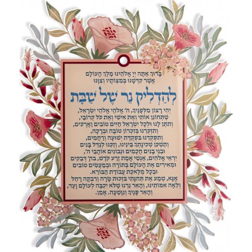 Sabbath Candle Blessing and Prayer, Lucite with Pink Flower Frame - Dorit Judaica