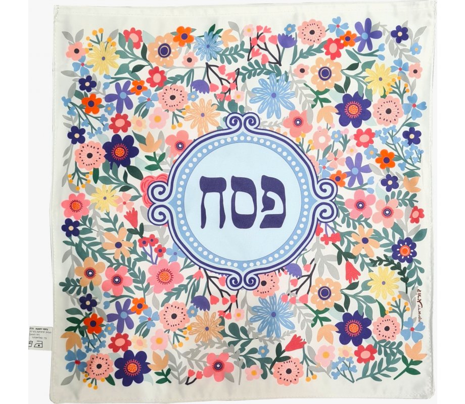 Satin Matzah Cover, Colorful Spring Flowers for Chag Ha'Aviv - Dorit Judaica