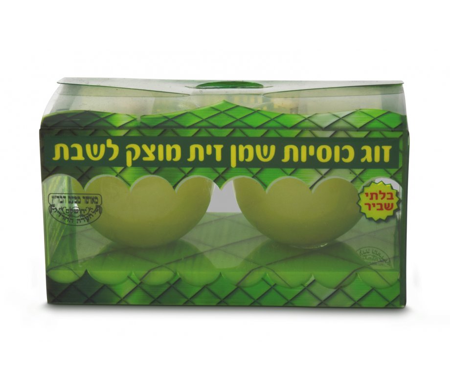 Set of Two Pre-Filled Plastic Shabbat Candles with Olive Oil Gel