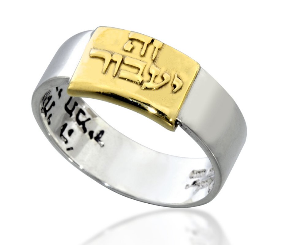 Silver and Gold Ring with Zeh Ya'avor, It Shall Pass and Kabbalah Names - Ha'Ari