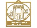 Square Gold Wall Plaque, Image of Temple Framed with Verses on Jerusalem - Dorit Judaica