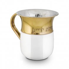 Stainless Steel Netilat Yadayim Wash Cup - White and Gold