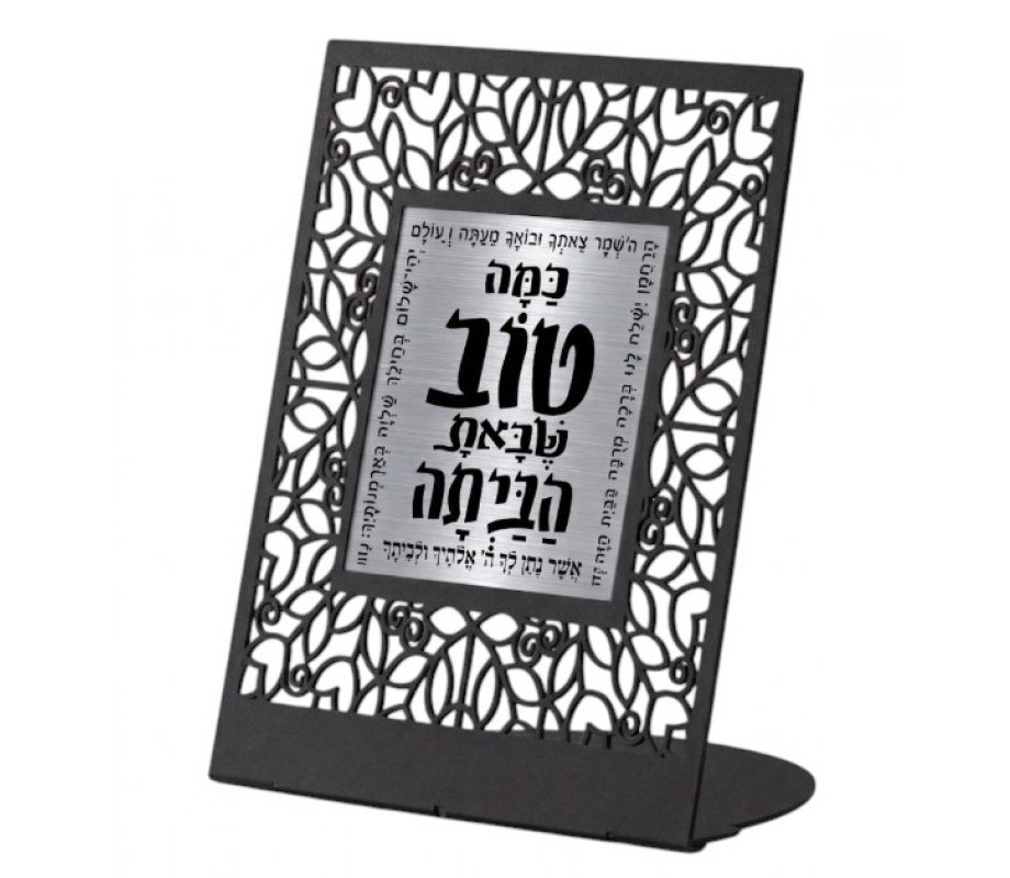 Table Stand, Blessing for Safe Homecoming - Dorit Judaica