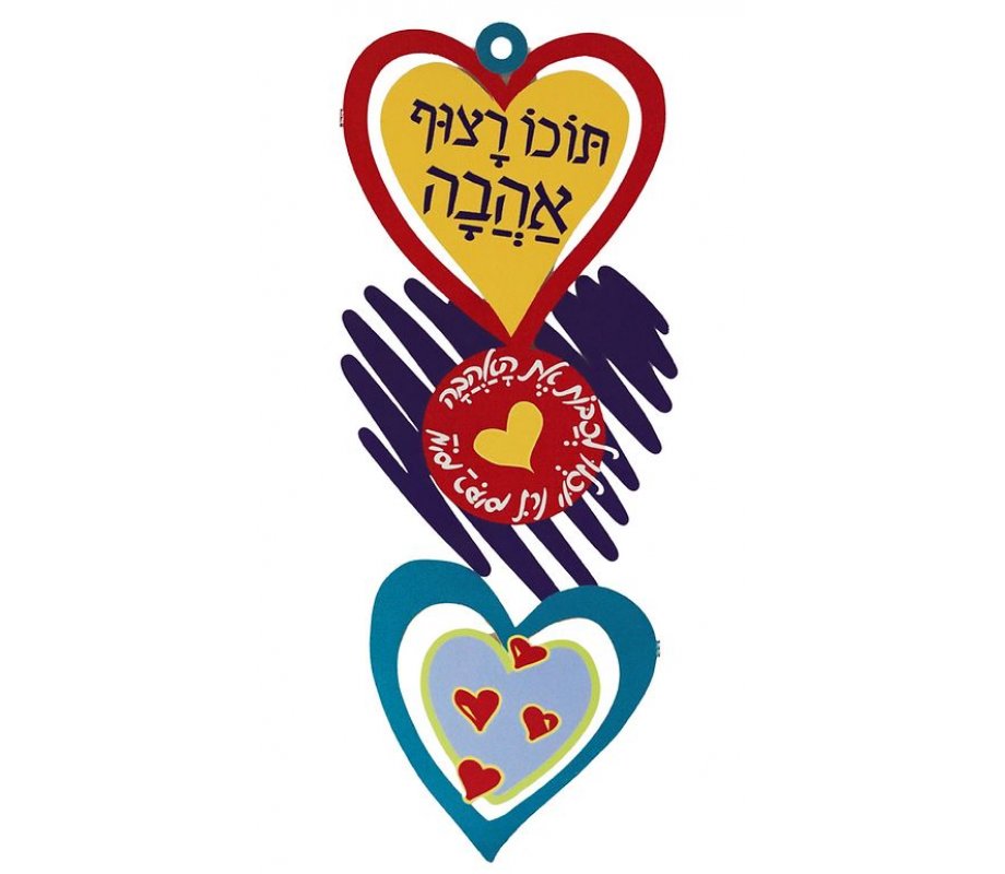 Triple Heart Colorful Wall Hanging with Words of Love in Hebrew - Dorit Judaica