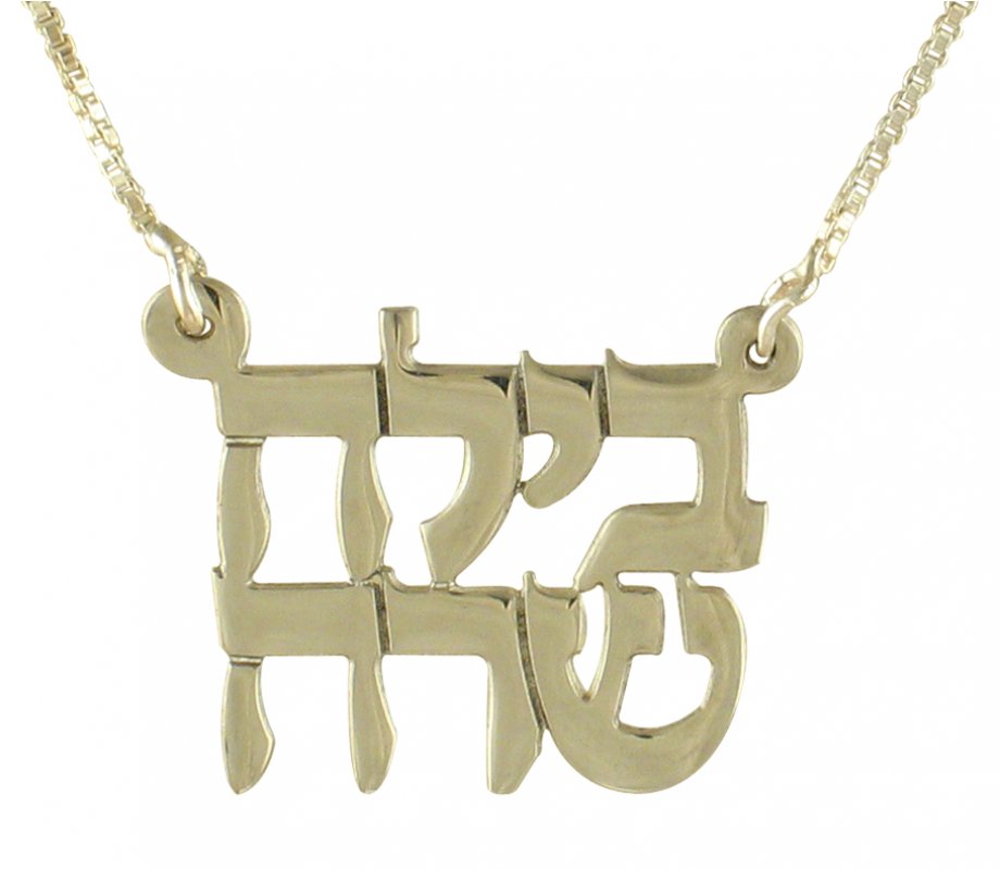 Two Hebrew Names Silver Necklace in Block Letters
