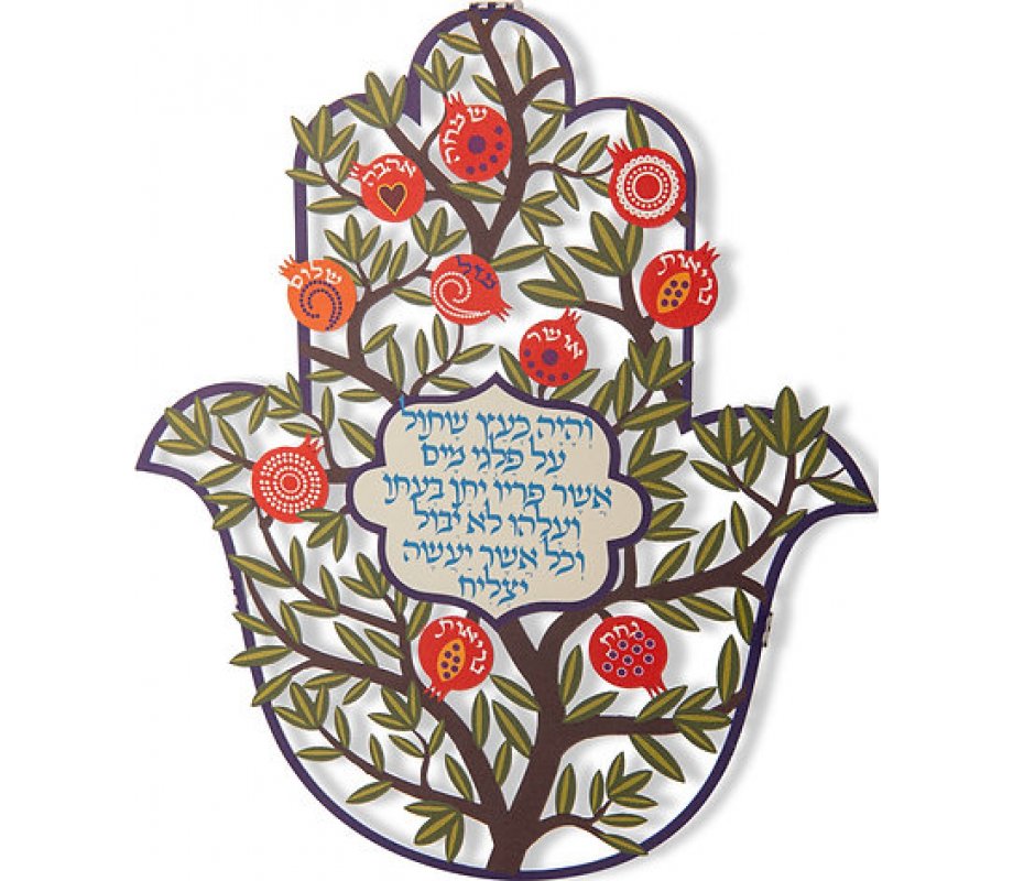 Wall Hamsa with Pomegranate Design with Blessing from Psalms - by Dorit Judaica
