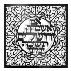 Wall Plaque, Oriental Design with Hebrew Psalm on Jerusalem, Black - Dorit Judaica