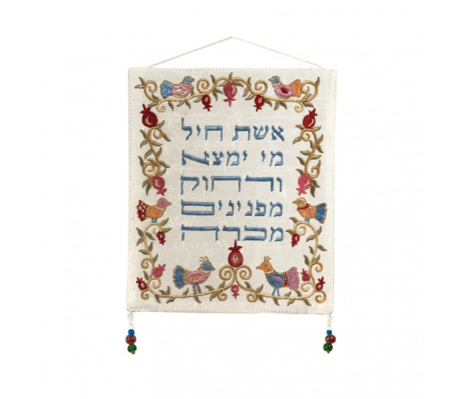 Woman of Valor Eshet Chayil Blessing, Yair Emanuel Wall Hanging - Hebrew