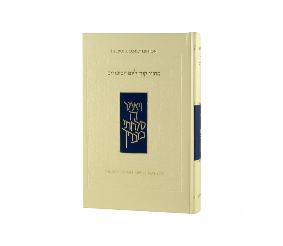 Yom Kippur Hardcover Koren Machzor with English Translation