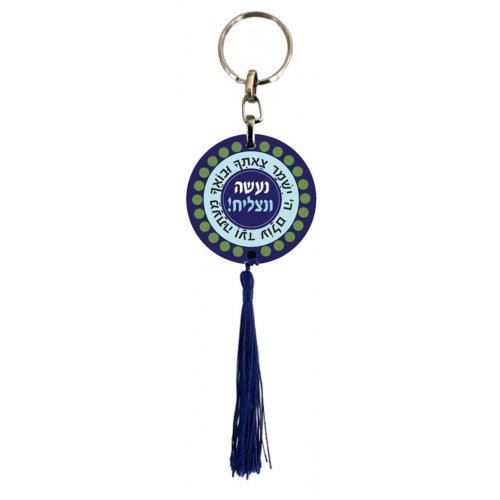 decorative Keychain with Hebrew Blessing and Protection Words - Dorit Judaica