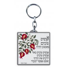 decorative Keychain with Hebrew Song Words - Dorit Judaica